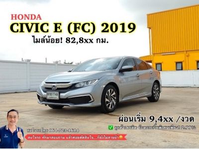 ????HONDA CIVIC 1.8 E (FC) 2019 (เงิน) โตโยต้าชัวร์
